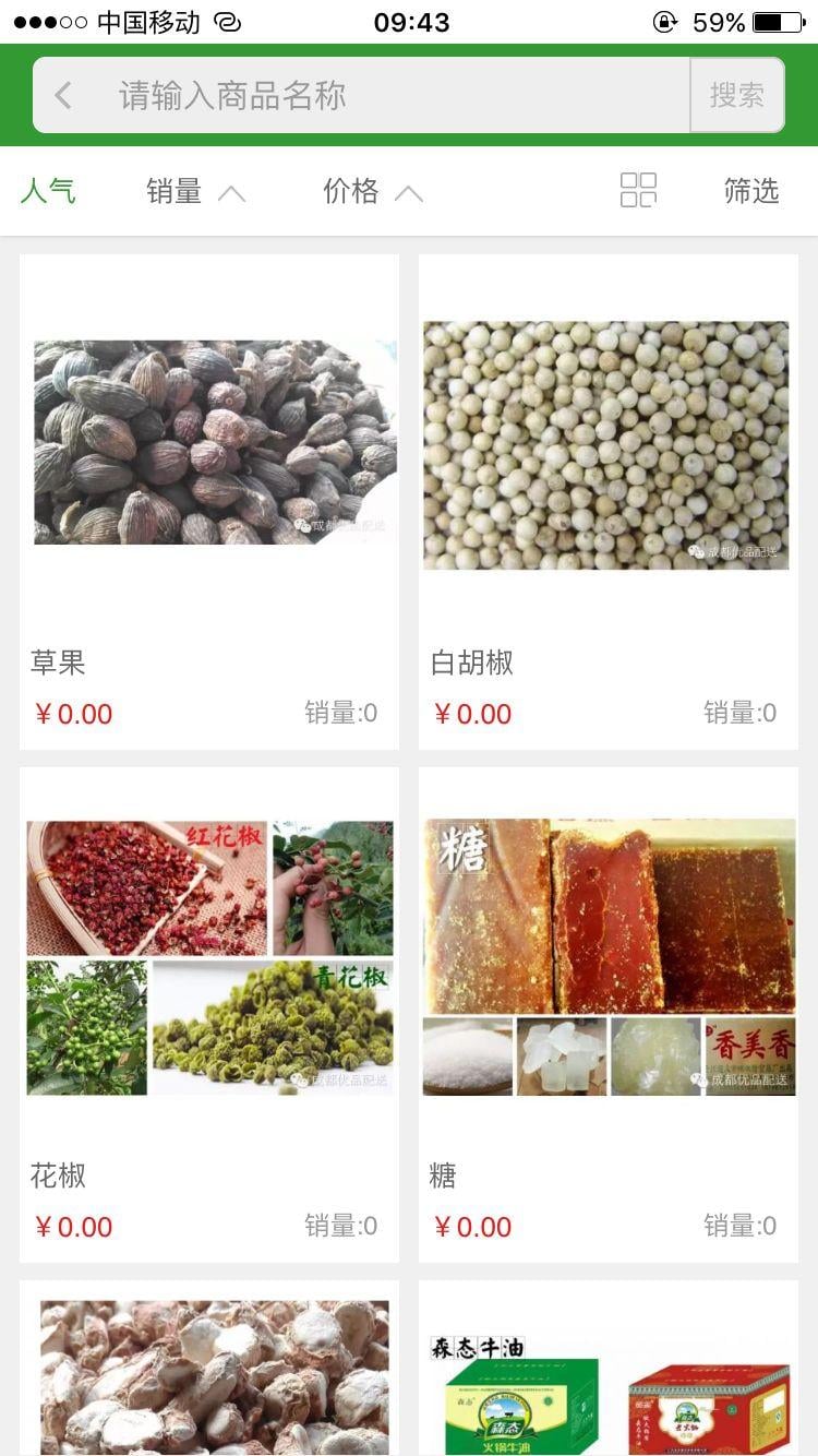 中国食品商城截图2