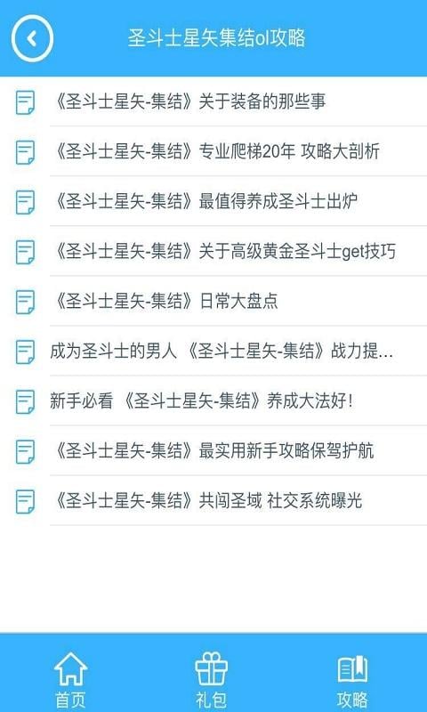 圣斗士星矢集结礼包盒子截图4