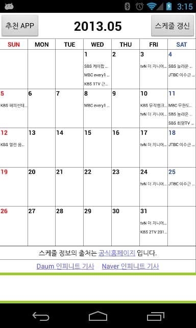 INFINITE Schedule截图1