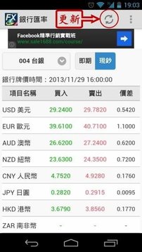 银行即时汇率(PREM)截图