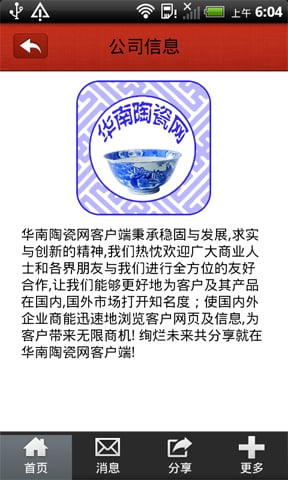 华南陶瓷网截图3
