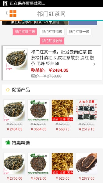 祁门红茶网截图3