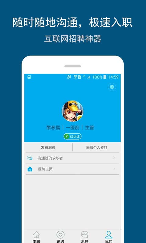 医聘管家截图1