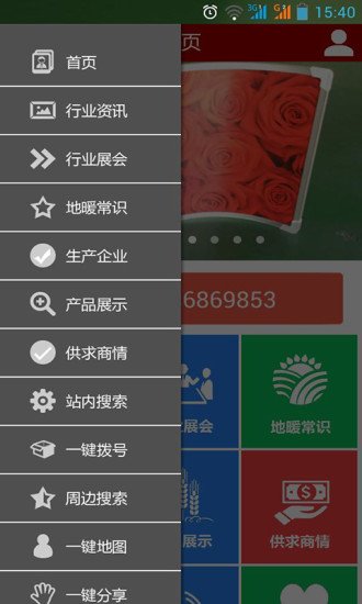 江苏地暖网截图1