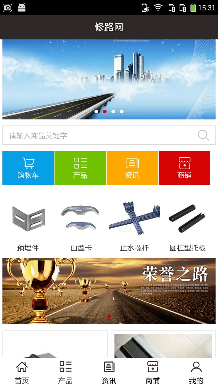 修路网截图2