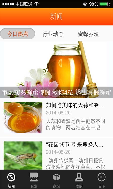 中国蜂产品截图1