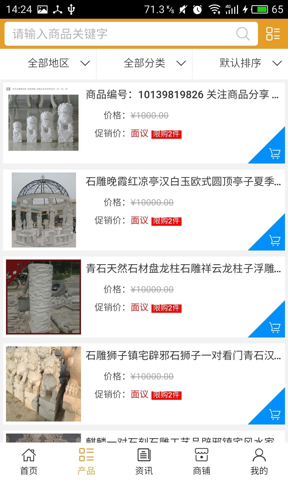 湖南石材官网截图1