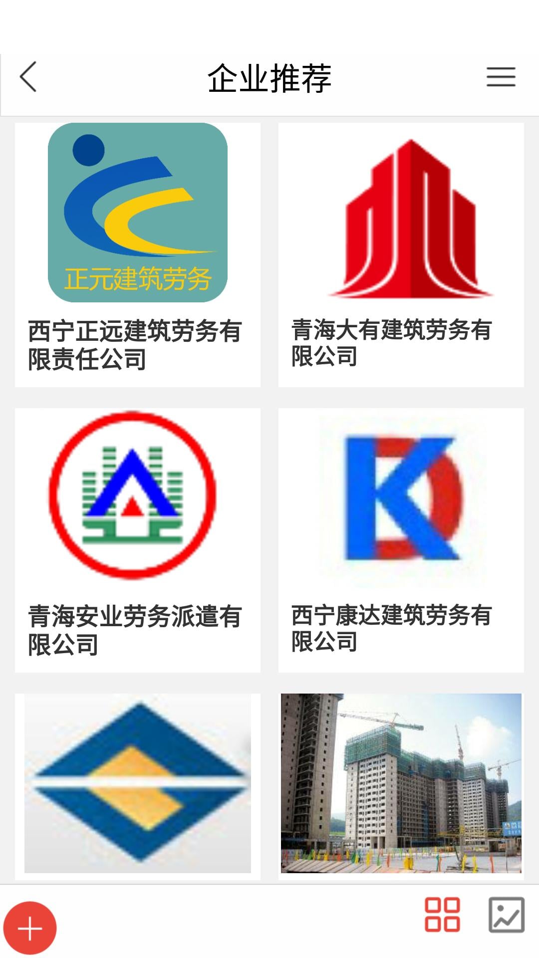 青海劳务行业网截图1