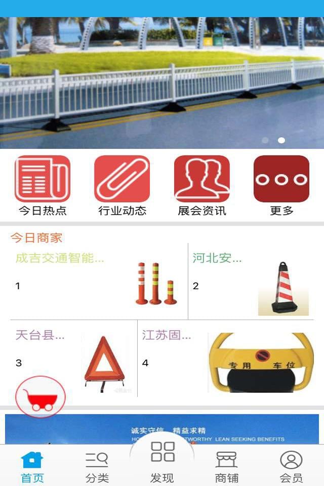 交通设施商城截图3