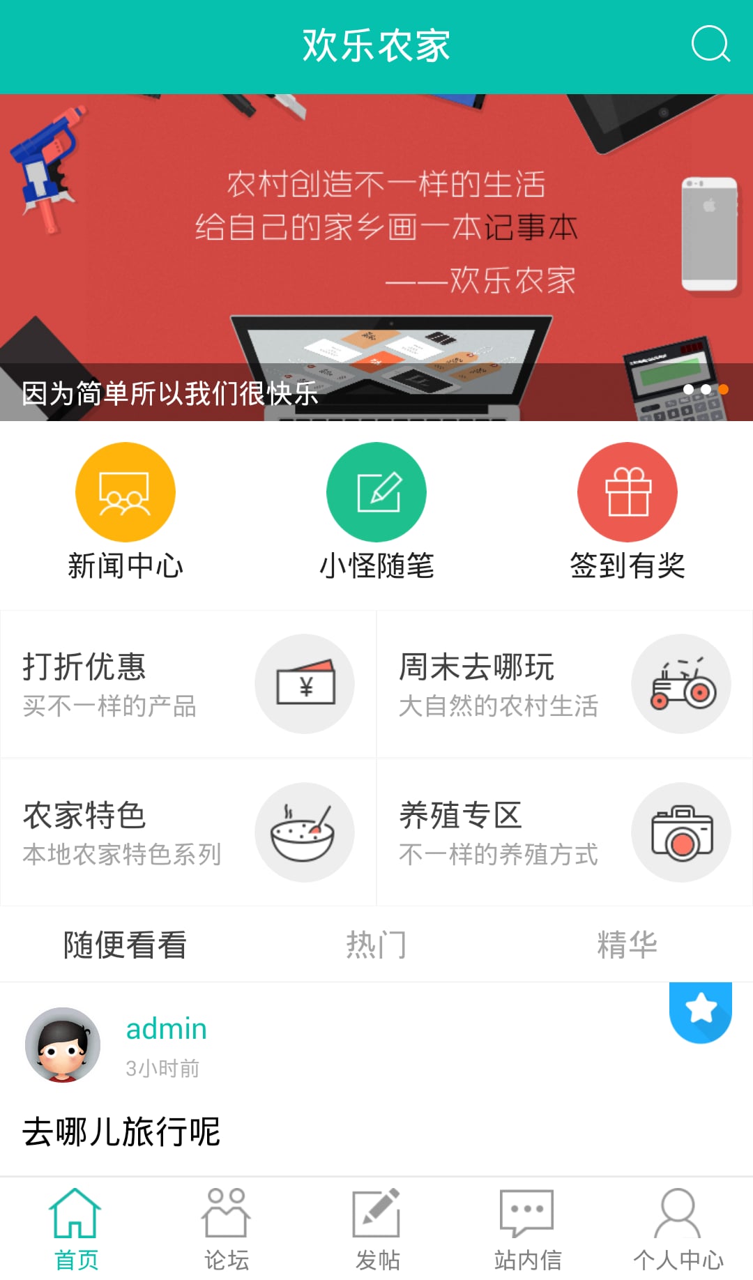 欢乐农家截图3