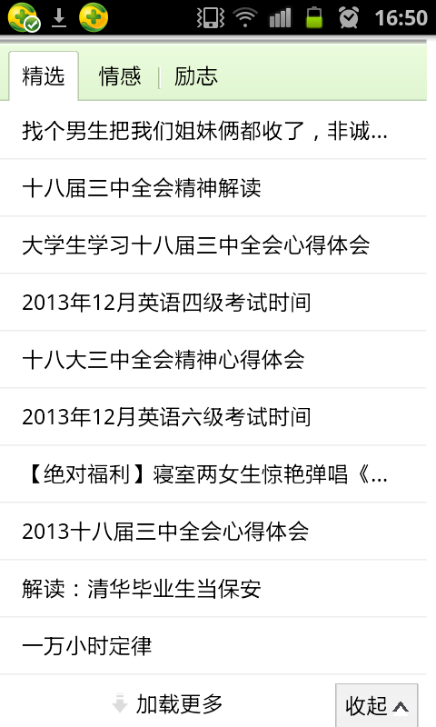 阳光大学生截图1