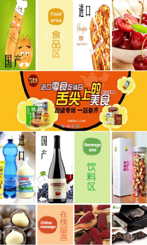 天下食品饮料截图4