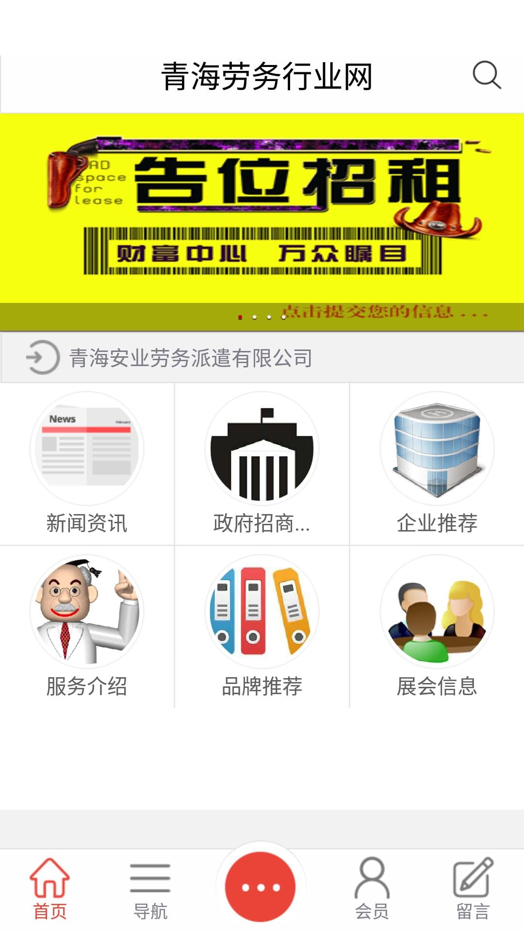 青海劳务行业网截图3