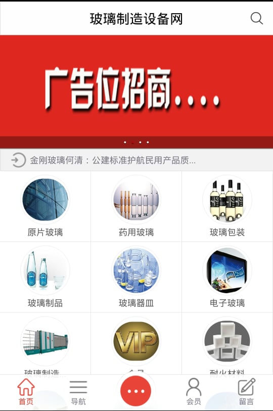 玻璃制造与设备网截图1