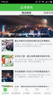 云浮通讯录平台截图2