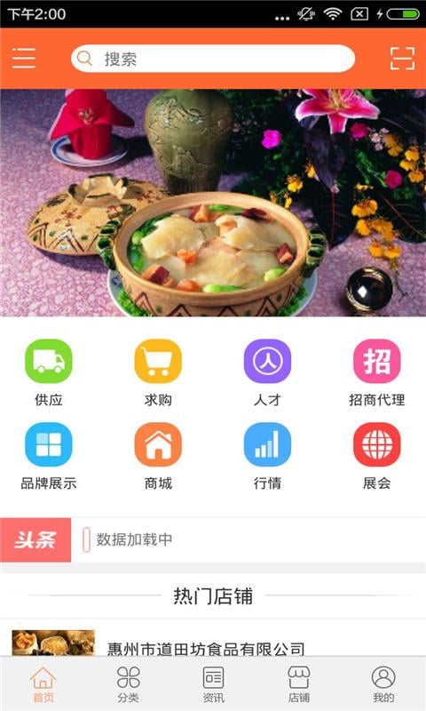 食补养生网截图1