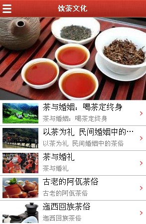 贵州名茶截图1