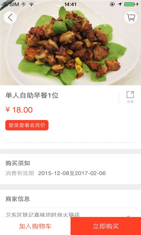 铁记餐饮截图4