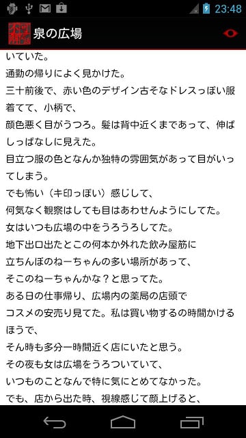 怖い话　谜编 　人力选りすぐりの怖い话を1988话収录！！截图2