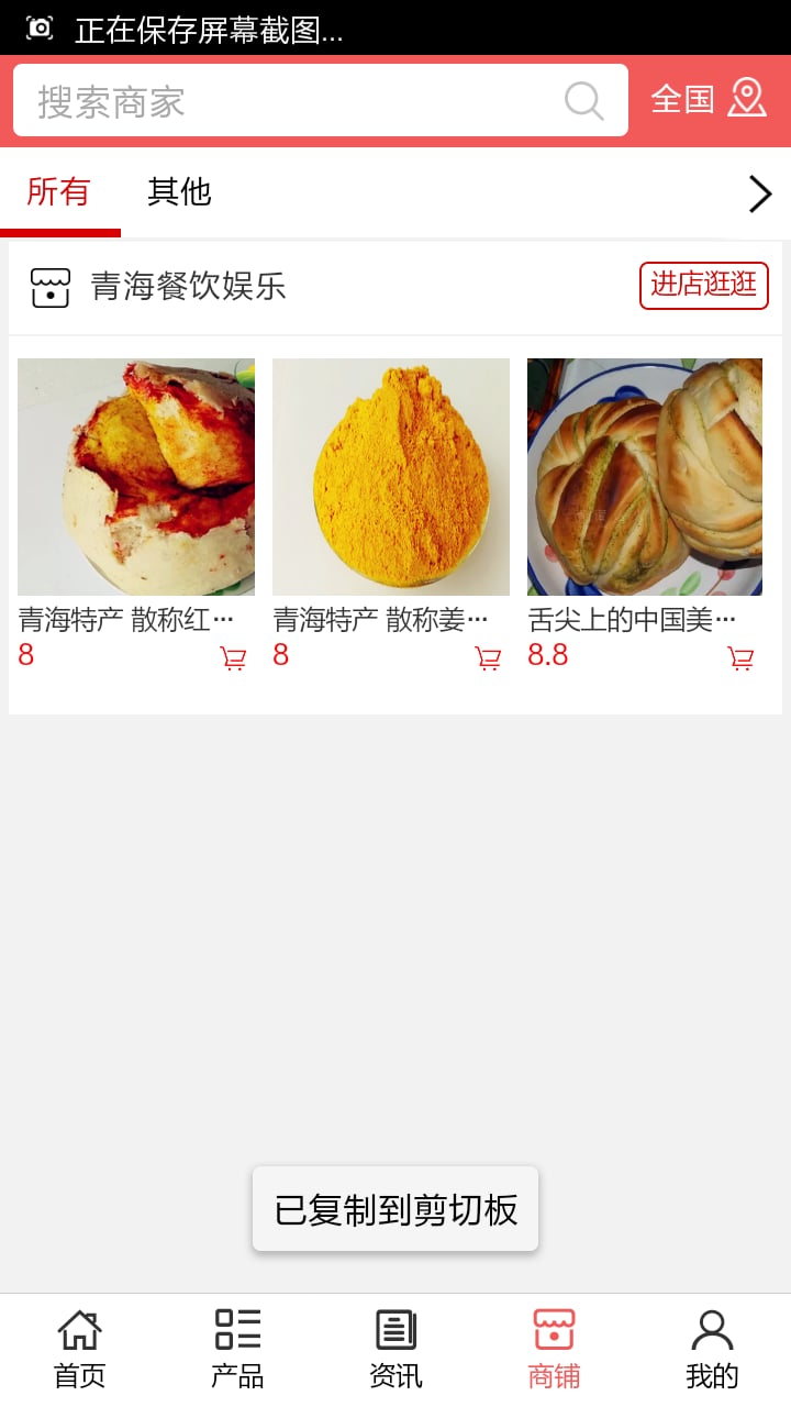 青海餐饮娱乐截图4