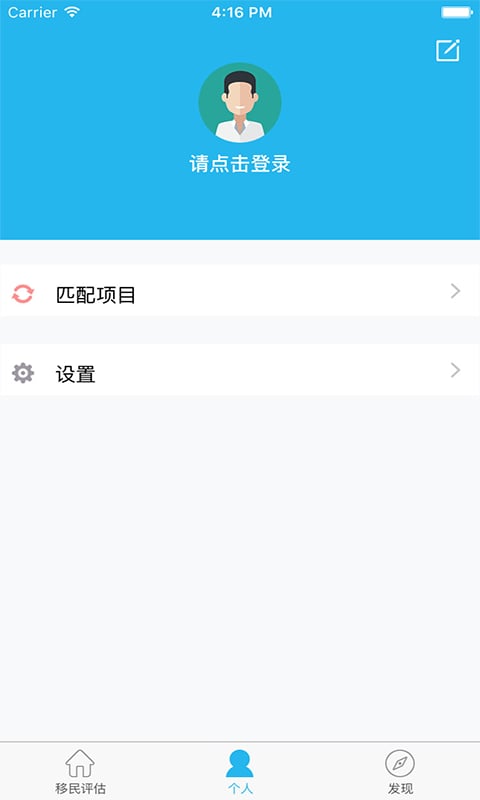 移民留学通截图4