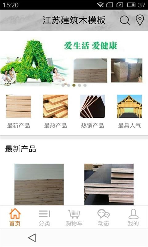 江苏建筑木模板截图1