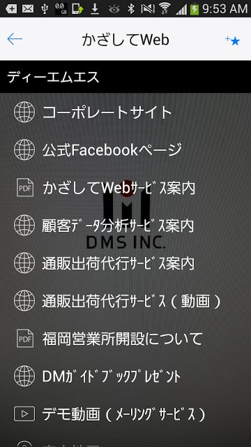 かざしてWeb截图11