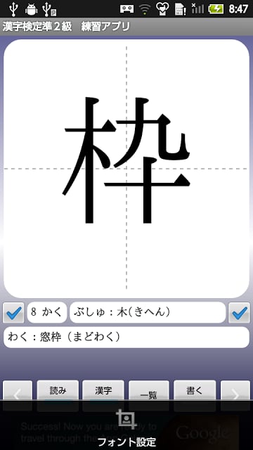 【无料】汉字検定准２级　练习アプリ(男子用)截图8