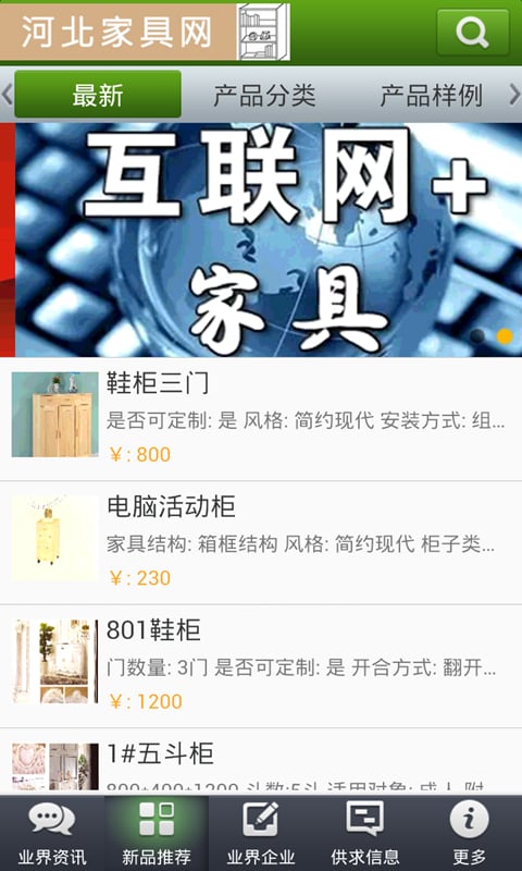 河北家具网截图1