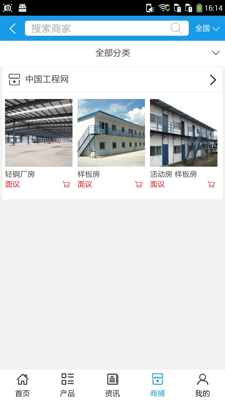 新疆建材网截图3