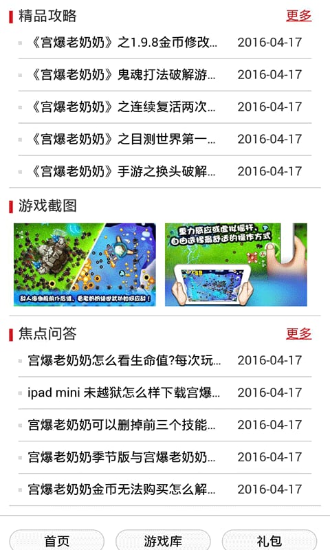 宫爆老奶奶破解攻略助手截图3