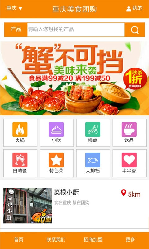 重庆美食团购截图4