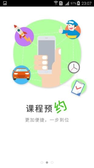 安心学车教练端截图5