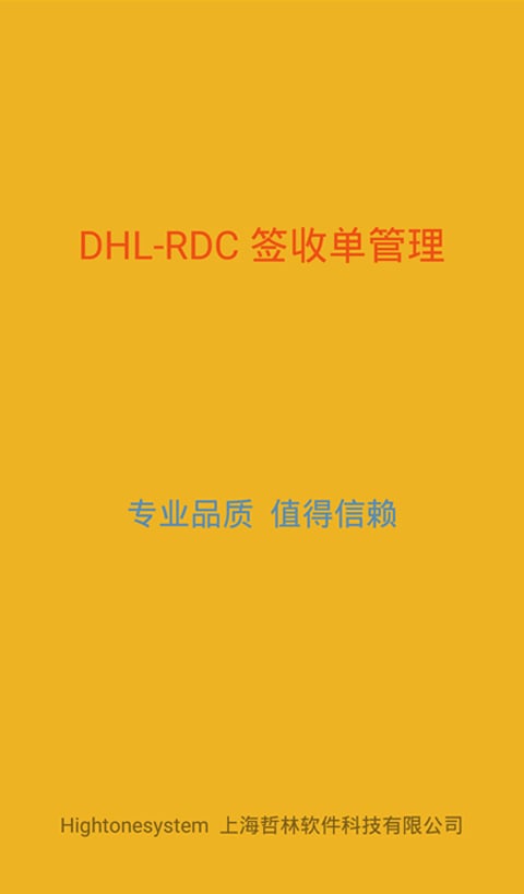 DHL-RDC截图2