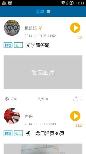 快问100截图2