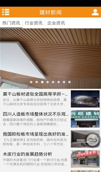 嘉兴建材网截图1