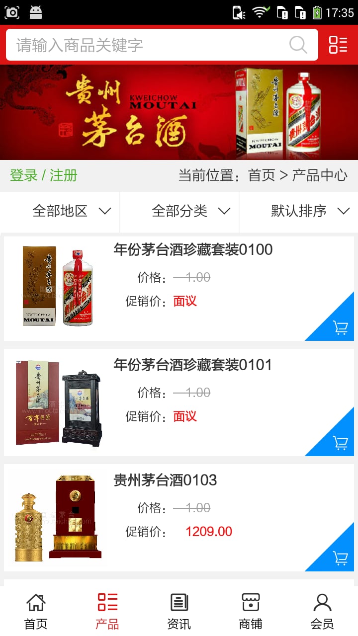 贵州茅台截图4