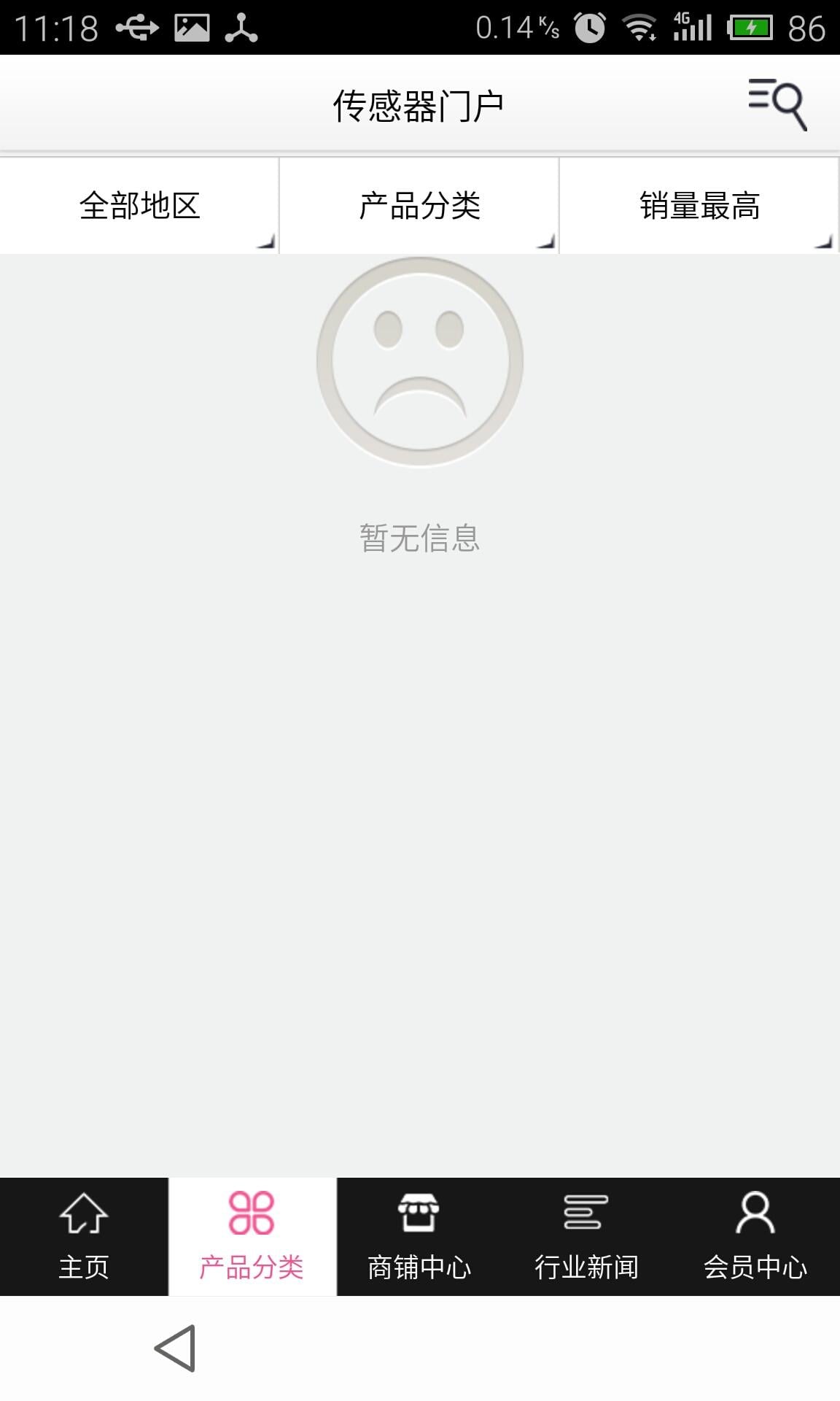 传感器门户截图3