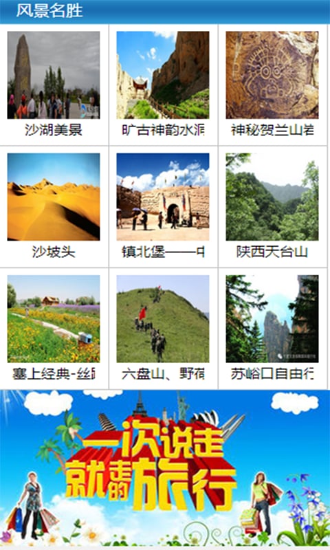 西部旅行网截图3