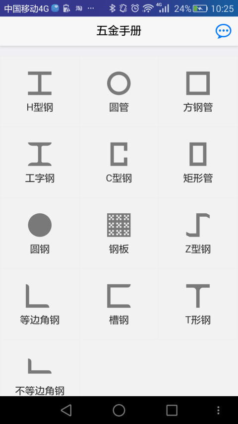 五金速查截图2