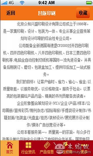 包装印刷行业门户截图2