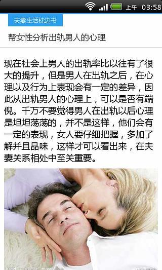 夫妻枕边书截图2