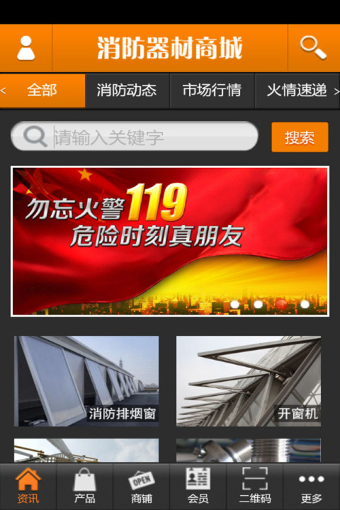消防器材商城截图1
