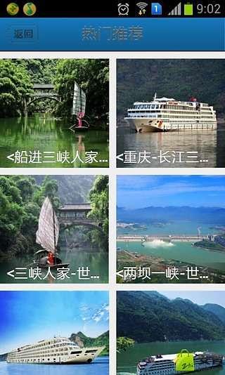 三峡旅游网截图4