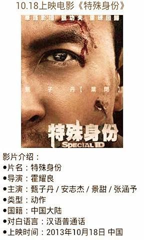 【专题】十月上映电影资讯截图3