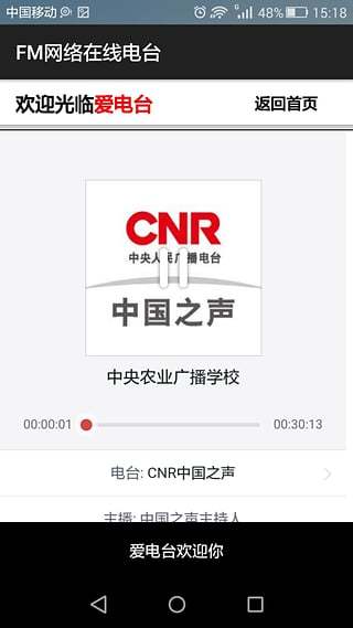 FM网络调频收音机截图1