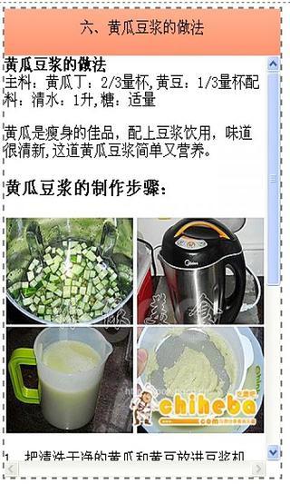 懒人特效食疗减肥法宝典截图1