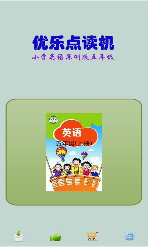 深圳英语5年级-优乐点读机截图1