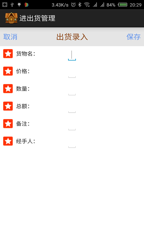 进出货管理截图3