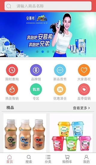 惠生活乳品商城截图2